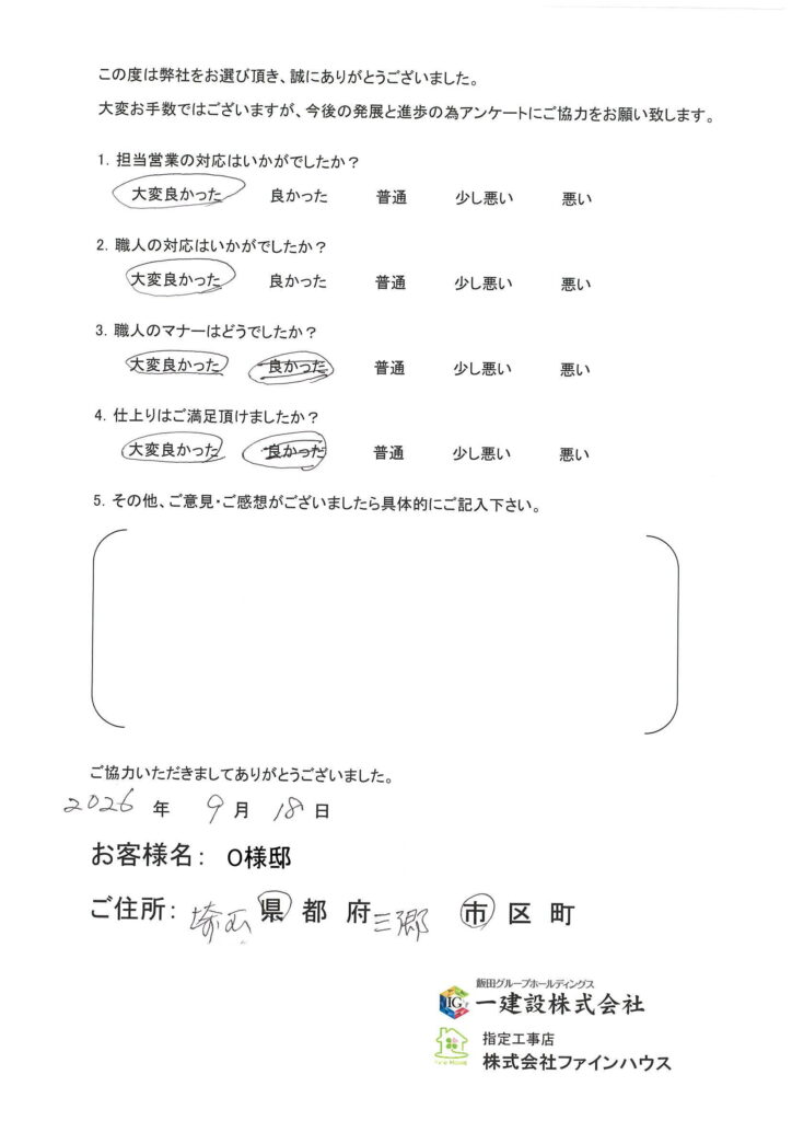 【お客様の声】838