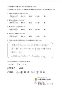 【お客様の声】839