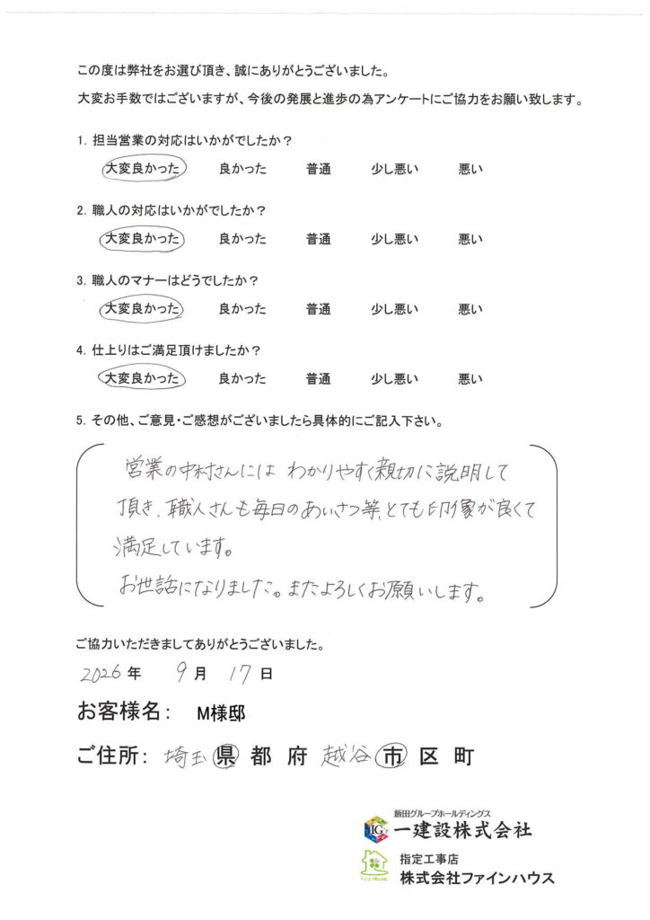 【お客様の声】839
