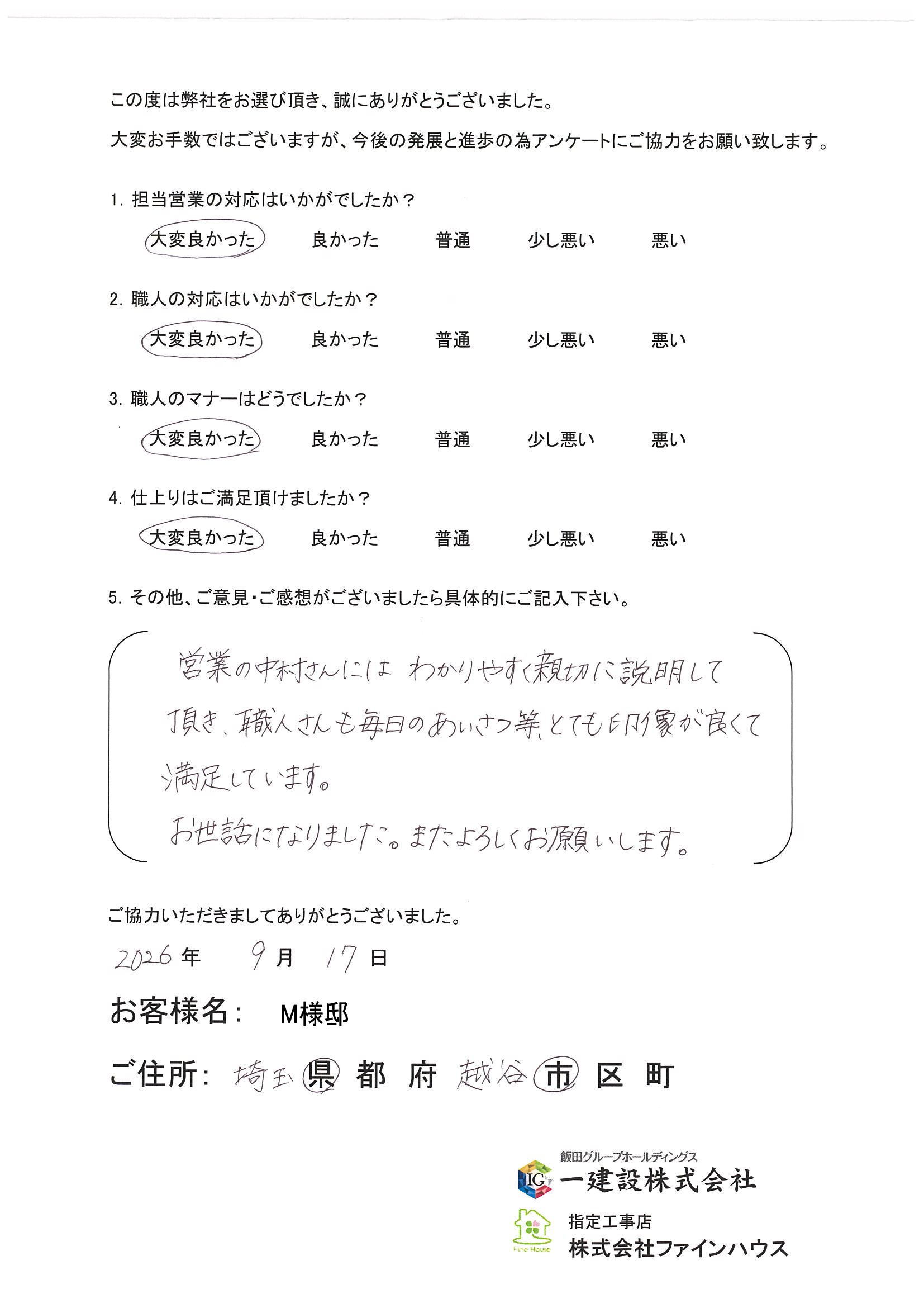 【お客様の声】839