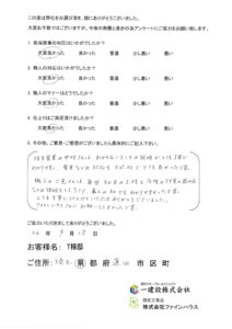 【お客様の声】843
