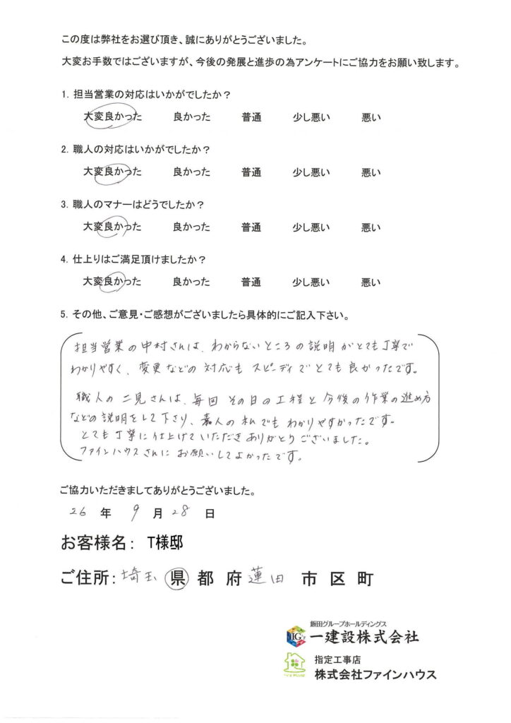 【お客様の声】843